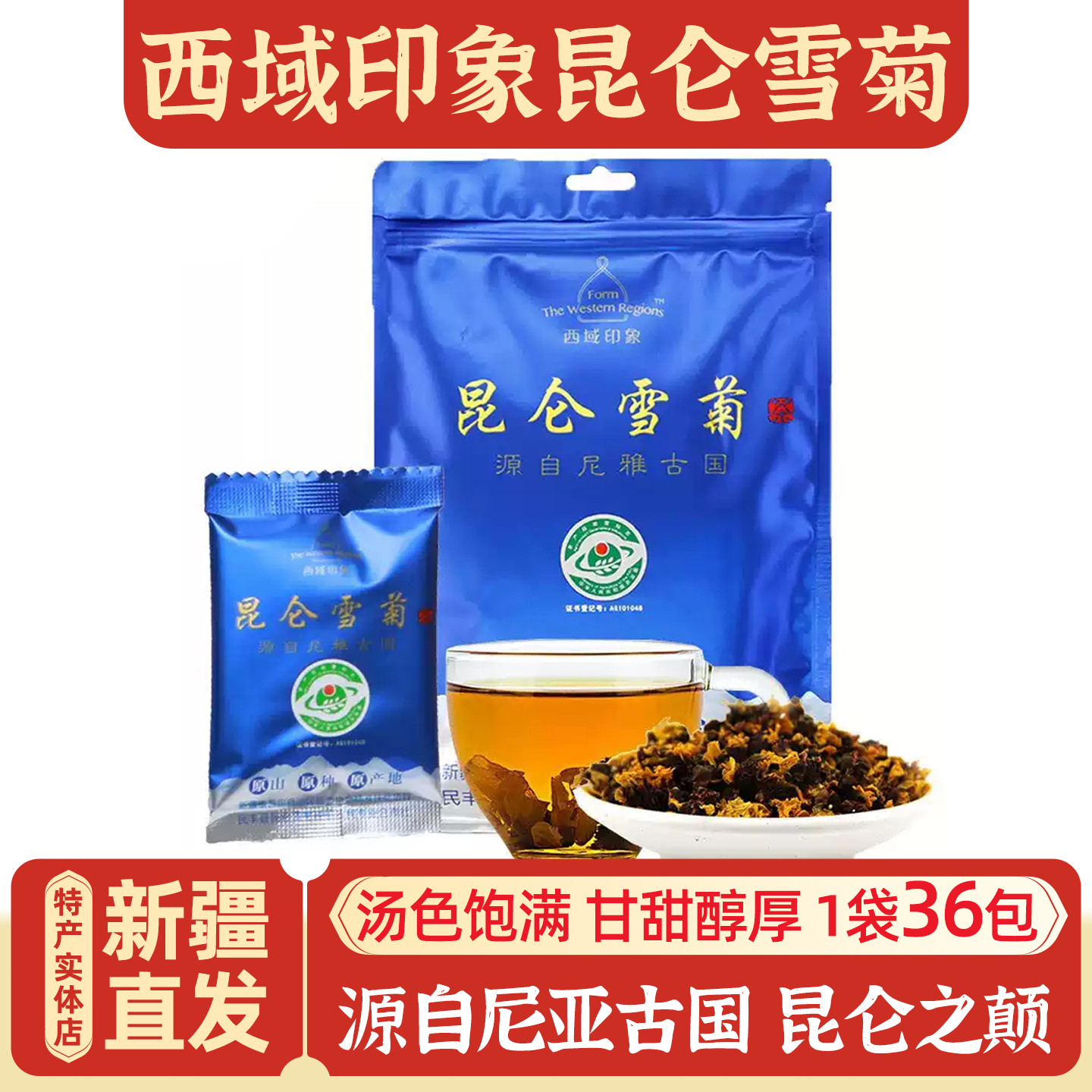 新疆西域印象尼雅云菊雪菊包邮