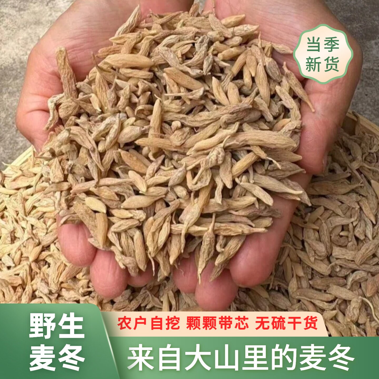 野生麦冬滋补养生泡水煲汤