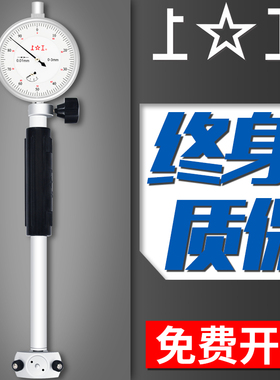 上工内径百千分表6-10-18-35-50-160-250-450量缸量表一套0.01mm