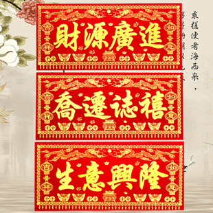 龙凤呈祥烫金绒布横批永结同心结婚横联乔迁之喜门头贴