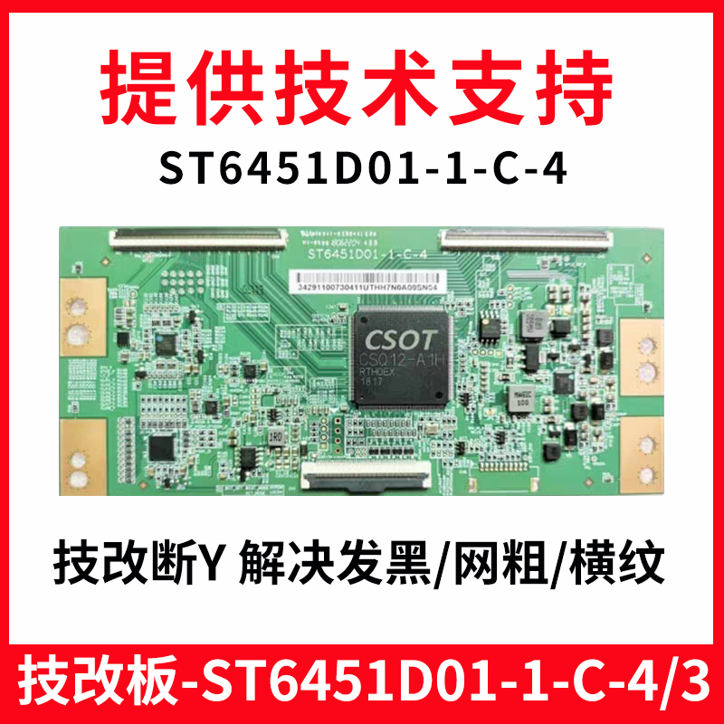 升级技改ST5461D07-1-C-D/3/B逻辑板解决断Y横纹网粗发黑