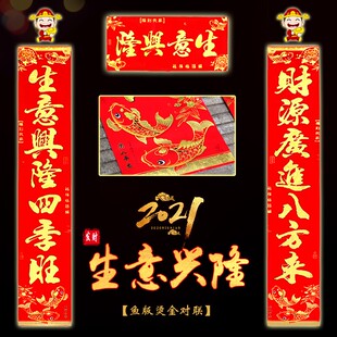 2022春节大门对联新年盒装烫金春联乔迁居家店铺装饰生意对联