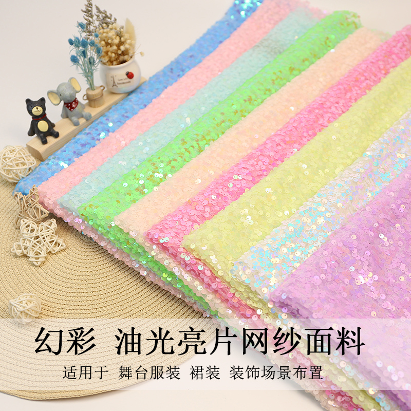 5MM彩色幻彩亮片布料 网纱绣花面料婚庆舞台演出舞蹈裙装服装面料