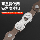 山地自行车链条扣魔术扣6 12速单车变速车快拆活卡扣