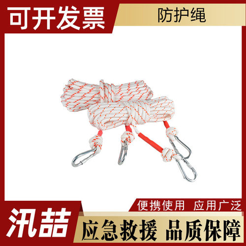 消防自救逃生保护绳户外登山绳消防防护绳高空作业防坠落绳索