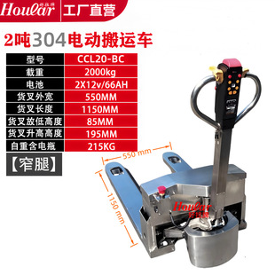 HOULAR好拉全340不锈钢搬运车电动地牛铲车拖板车SUS304叉车