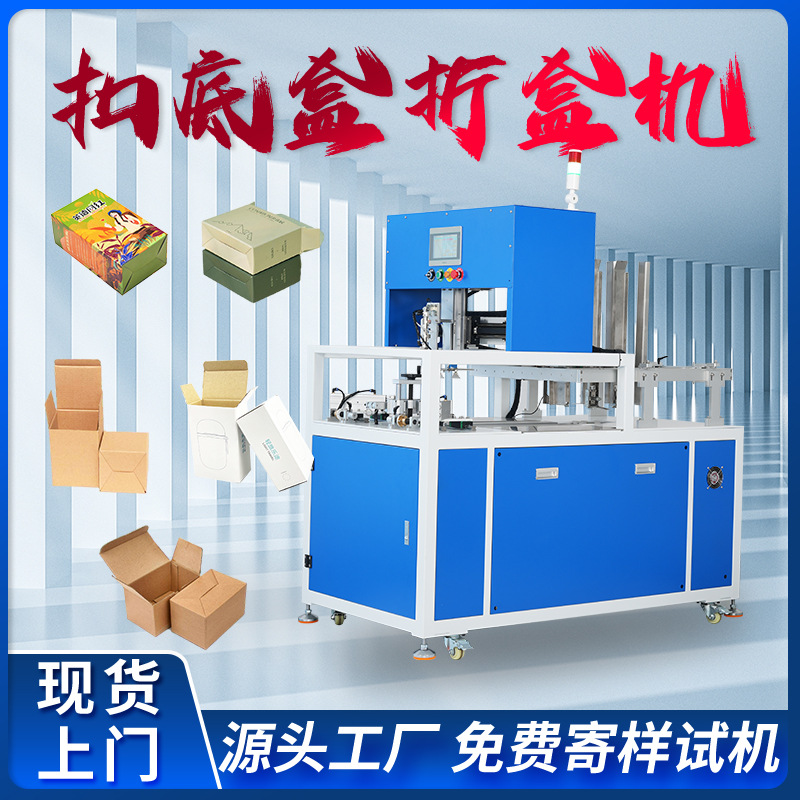 扣底盒纸盒自动折盒机 数码电子彩盒包装盒自动成型扣底折盒机