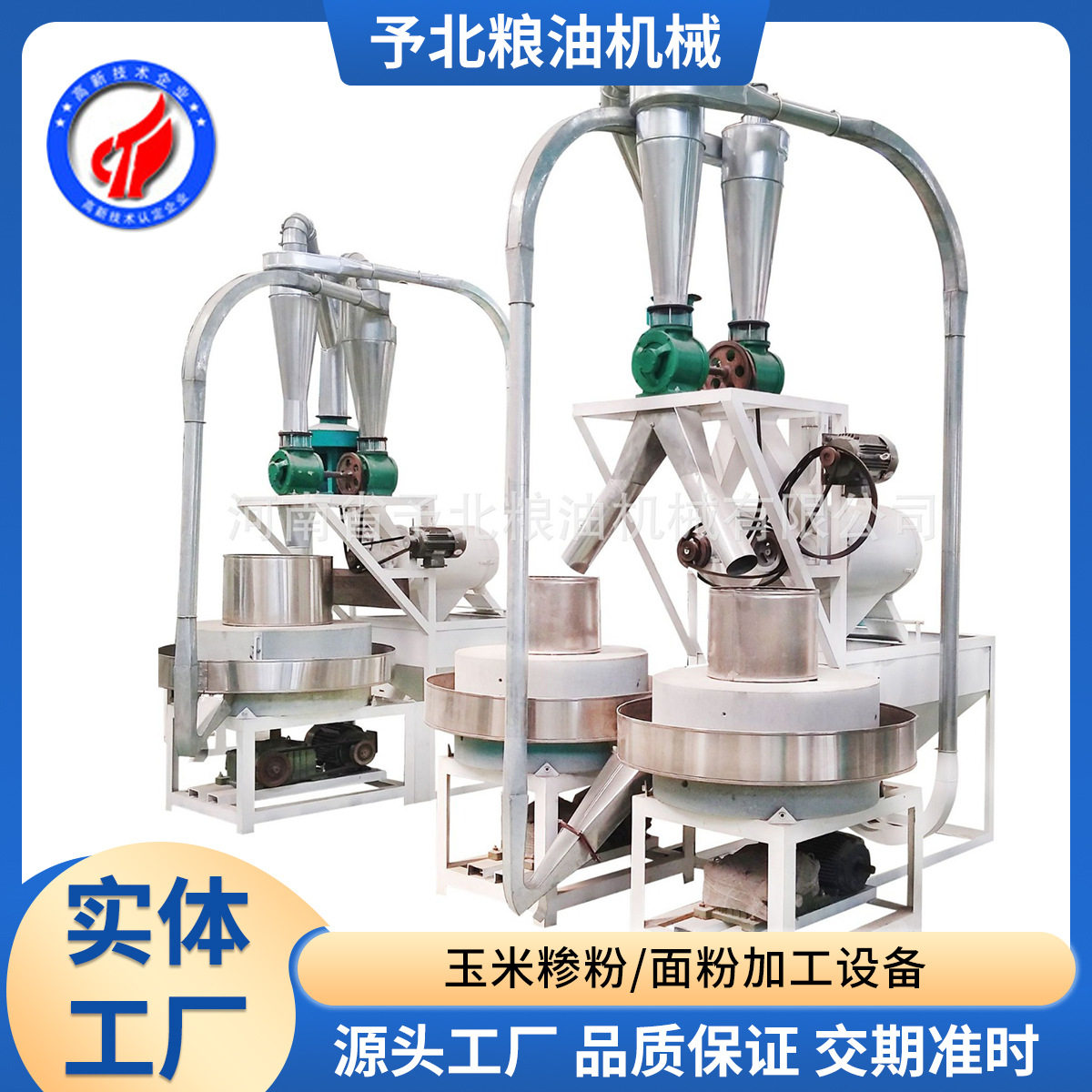 予北五谷机械杂粮石磨电动磨粉机玉米磨面机新款面粉机价格自动