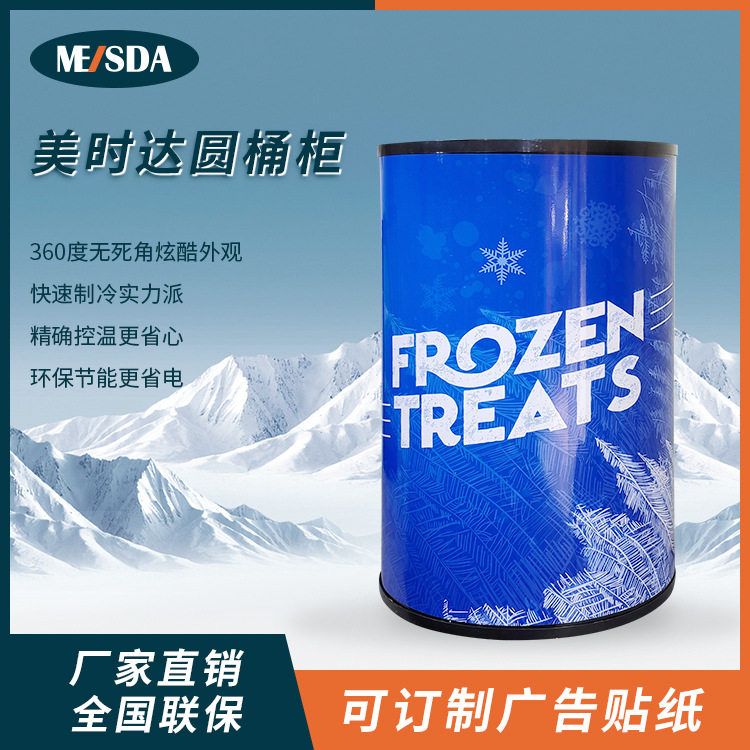 美时达SD80Y圆桶冰箱 饮料酒水展示柜 超市热销可移动冷冻柜