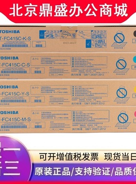 原装东芝T-FC415C-K碳粉 2010AC 2110AC 2510AC 2515AC数码复印机
