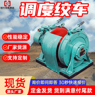 厂家货源调度绞车 国华智能调度绞车 防爆设计调度绞车