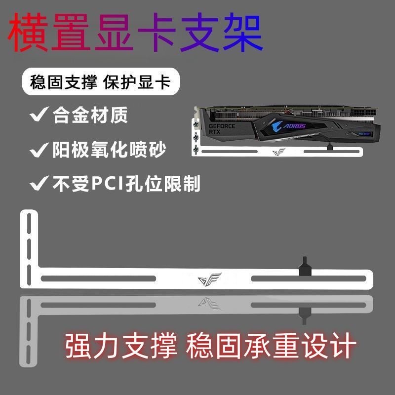 显卡支架电脑机箱主板支撑托横置千斤顶装饰横向显卡支撑架4060