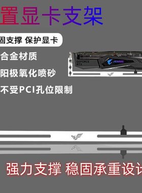 显卡支架电脑机箱主板支撑托横置千斤顶装饰横向显卡支撑架4060
