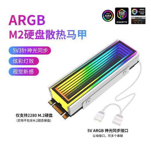 全铝M.2固态硬盘SSD2280散热器ARGB幻彩散热片nvme薄片马甲盔甲