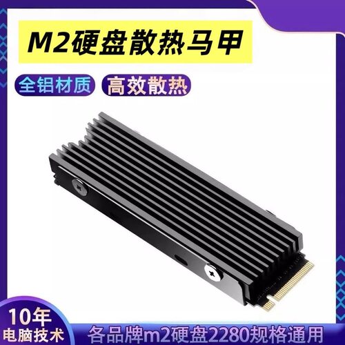 SSD固态硬盘散热片PS5 散热马甲M.2 2280固态硬盘散热片台式加装