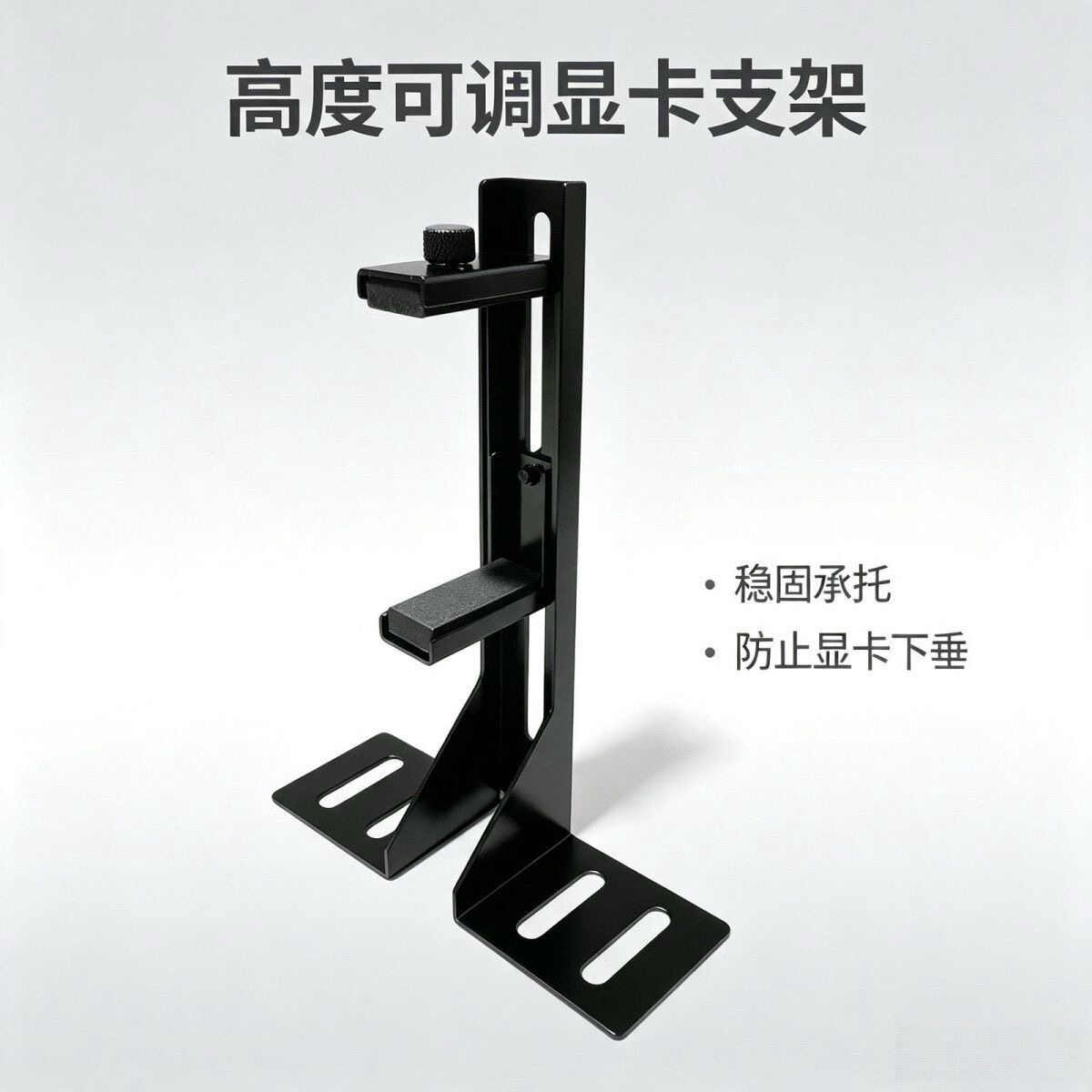 显卡支架双向可调支持直立竖放背胶固定支撑架防下垂
