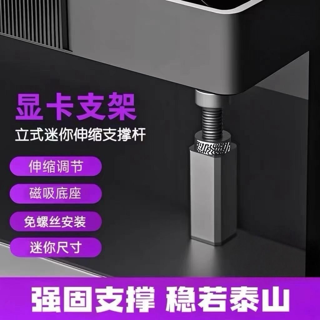 显卡支架立式支撑架伸缩电脑海景房机箱全铝磁吸千斤顶调节固定