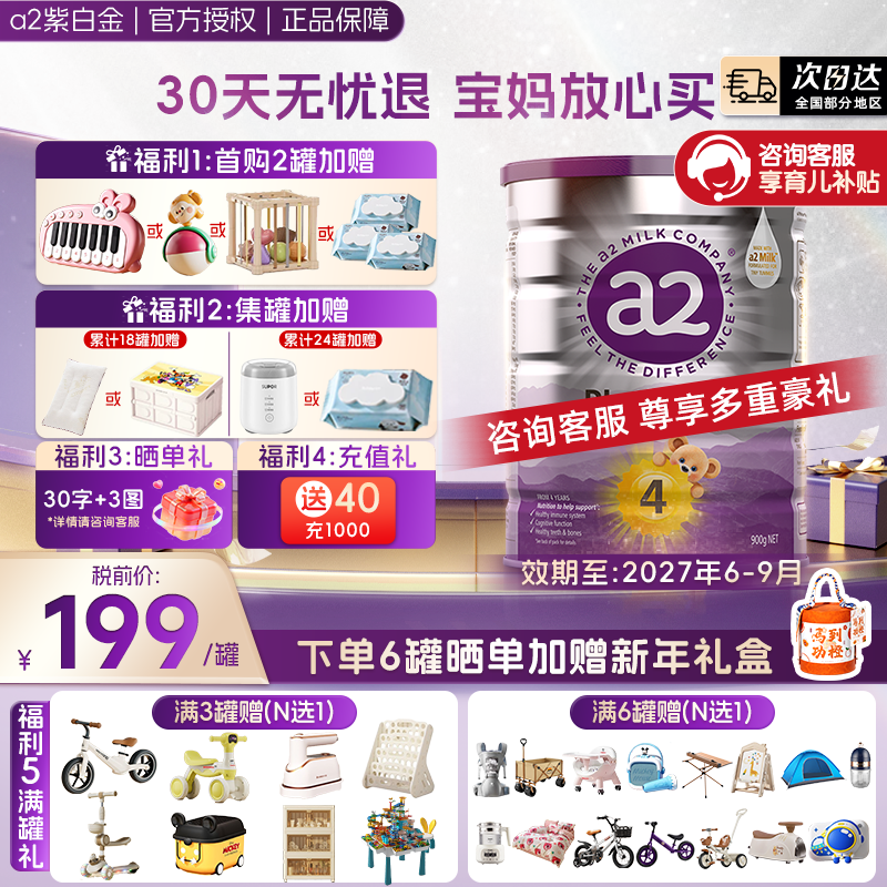 澳洲a2紫白金四段儿童调制乳粉A2奶粉学生3岁以上4段900gA2蛋白质