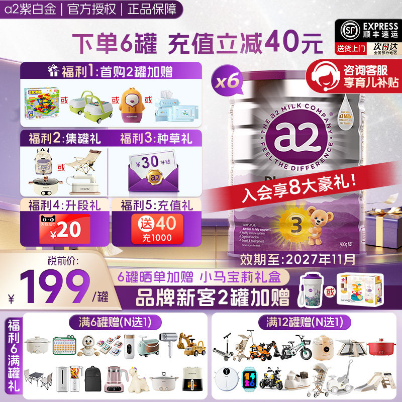 【正品授权】澳洲a2奶粉3段紫白金三段婴幼儿配方奶粉1-4岁900g*6