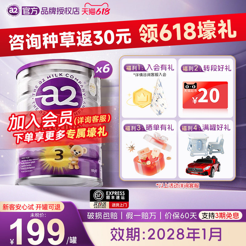 【原装澳版】a2紫白金3段幼儿奶粉三段新西兰原装至初1-4岁900g*6