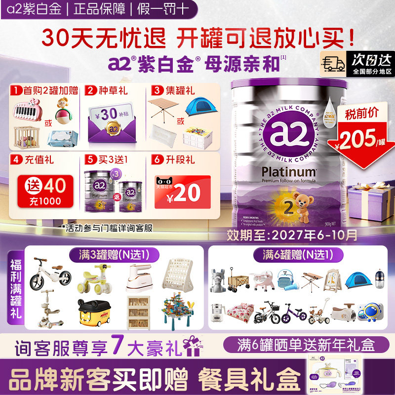 【官方正品】澳洲a2奶粉2段紫白金二段婴儿配 方奶粉6-12月900g,婴童奶粉,婴幼儿牛奶粉,淘宝优惠券,粉丝福利购,淘宝优惠卷