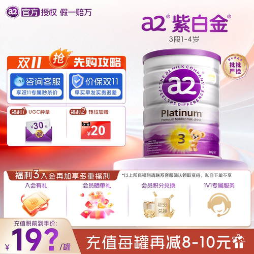 【买过的店】a2紫白金3段6罐
