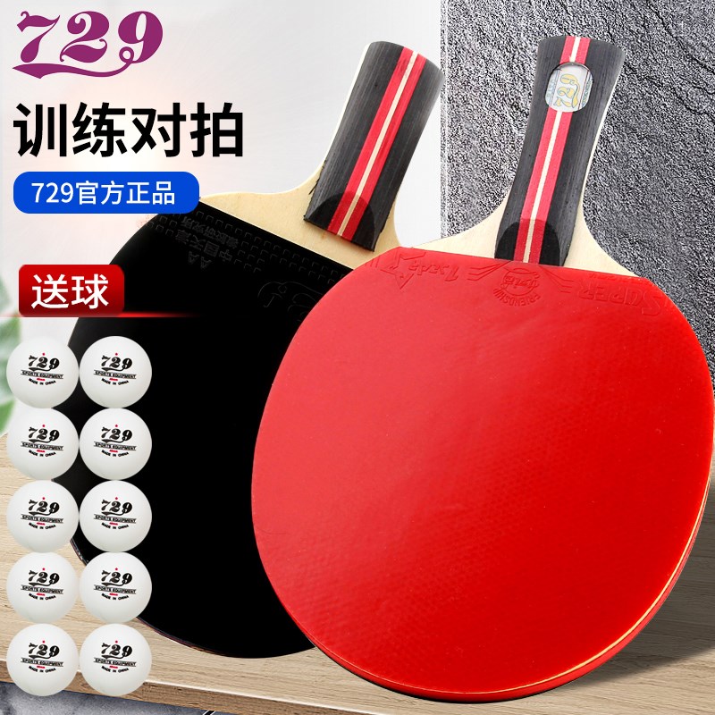 友谊729乒乓球拍乒乓成品拍初学者儿童球拍双拍2只装对拍直拍横拍