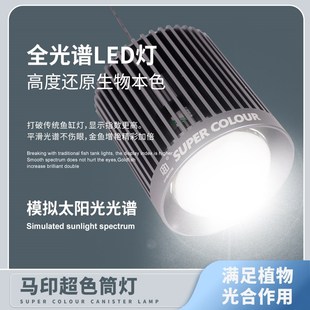 特惠马印超色筒灯神灯全光谱鱼缸LED灯金鱼原生爆藻增艳定时调光