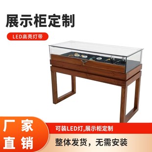 实木复古珠宝展示柜饰品首饰中岛玻璃古董玉器文玩中式博物馆陈列