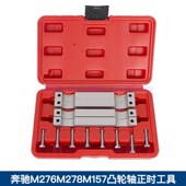 M276正时工具 凸轮轴正时工具带T100 M157 S350 M278