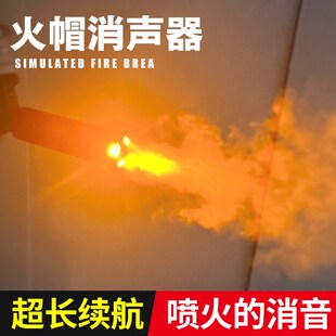 龑虎14逆牙金属发光冒烟雾火帽装饰消音器喷火猪夜光水弹软蛋配件