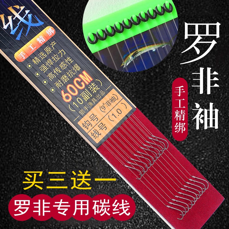罗非半碳线手绑钩橡胶圈成品长柄罗飞鱼钩白袖绑好无倒刺无结子线