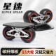 星速板T6碳纤维漂移板分体滑板代步成人儿童减震飘移板飘逸大轮板