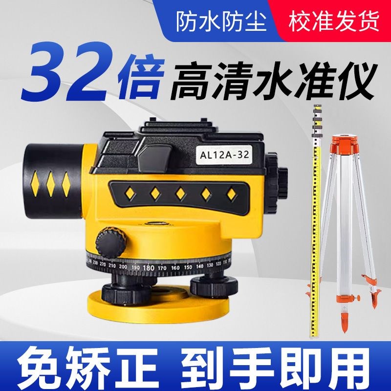 高精度水准仪全套32倍全自动安平激光水平测量仪建筑工地测绘
