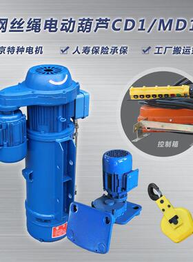 提电动葫钢丝CD1-1T6M绳吊厂芦家小型电动葫芦升机起重机工地吊运