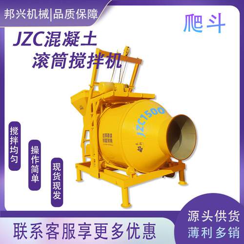 jzc3爬动50搅机全自翻斗斗搅拌拌机混凝土搅拌机jz669c400滚筒搅