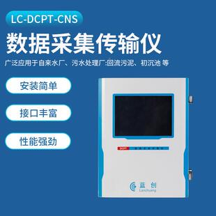 采蓝创LC新-DCPT环保数据采集环保数据传输仪国标4G线监测数在据