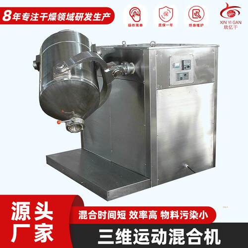 味小型蛋白质维三混合机 SH三维运动搅AFH拌机Y 复合调料混合机厂