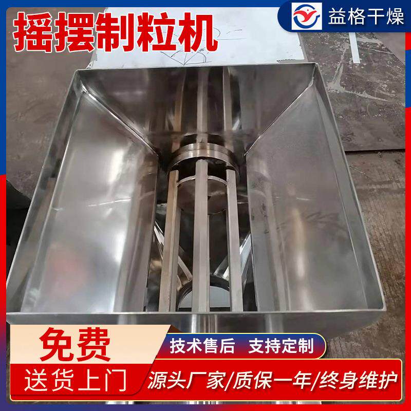 摇摆粒机 水鱼饲料粒机 鱼饲529淡颗料颗制粒机 摇摆式造粒机厂家