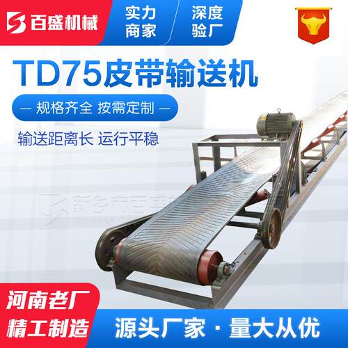 厂TD75型固定式皮TD75带输送机大型矿用皮机家加工胶带托辊皮橡带