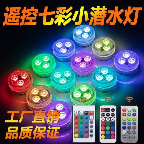 LED防水RGB遥控高亮潜水灯