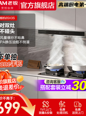 【顶吸爆款】老板双子星欧式65X3S抽油烟机家用厨房大吸力官方