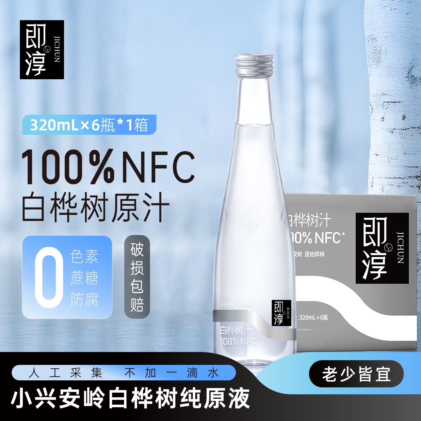 即淳天然白桦树汁原汁无添加