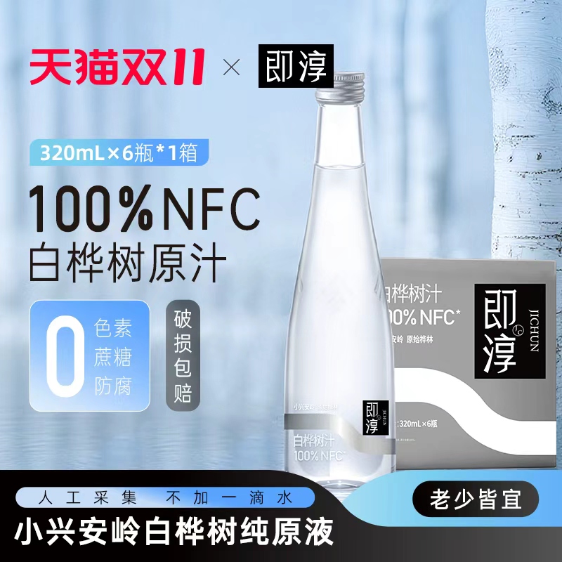 即淳天然白桦树汁原汁无添加