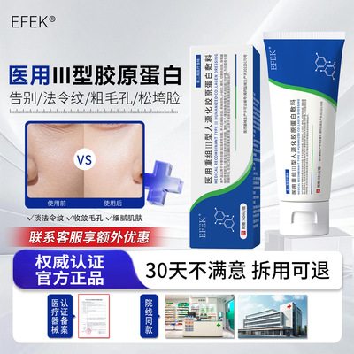 ef护理膜EFEK护理膜蛋白膜医用重组三型人源化胶原蛋白修复敷料