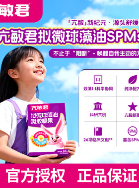 亢敏君拟微球藻油凝胶糖果 SPMs
