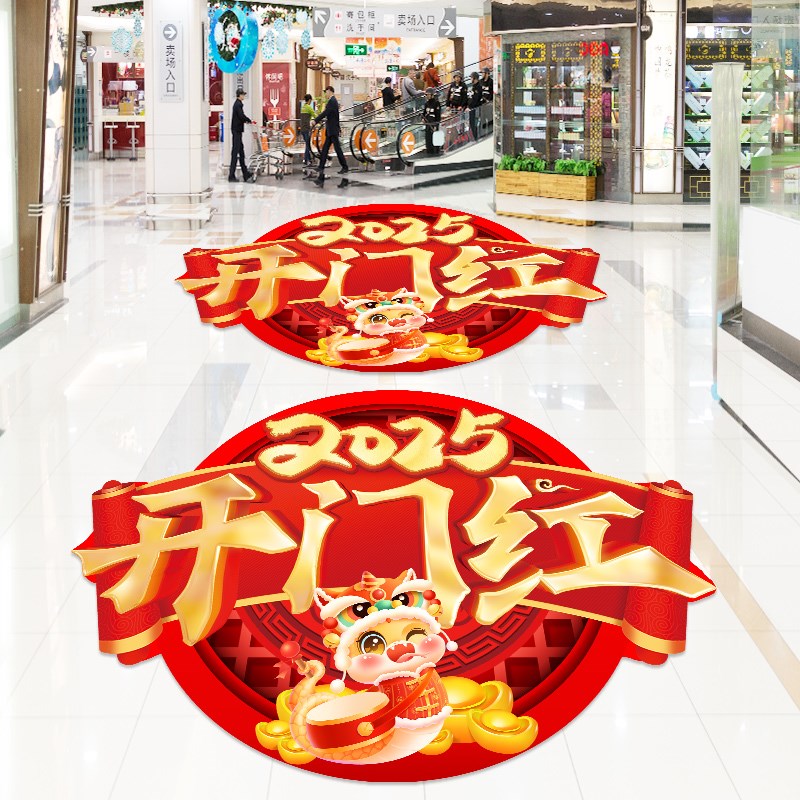 2025开门红地贴新年春节装饰玻璃贴过年职场布置门贴蛇年贴纸窗花