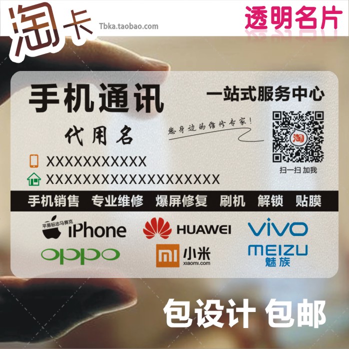名片印刷 透明名片塑料PVC卡细磨砂 手机店通讯维修数码订制电脑
