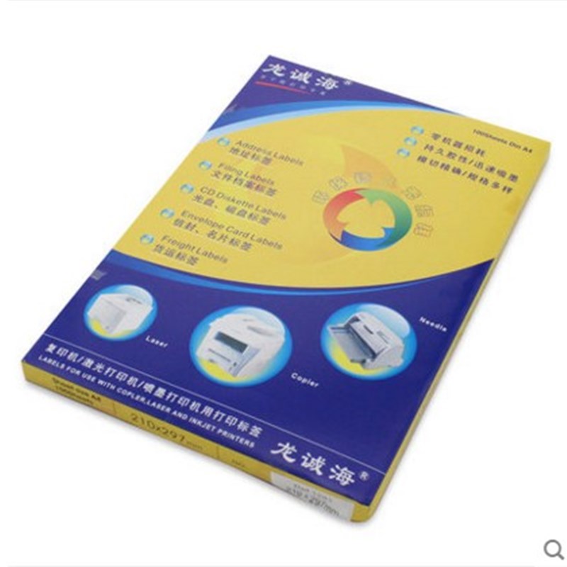 龙诚海 A4不干胶 切割打印纸贴标签 标签纸 激光喷墨地址标签