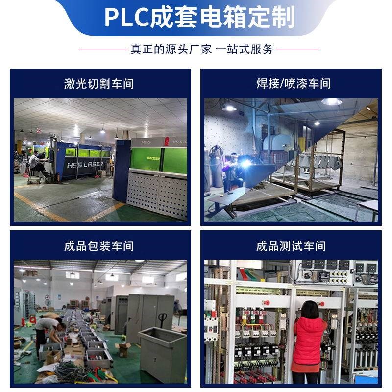 新款水空调恒温PLC变频柜成套电箱定制控制柜程序自控配电柜防水